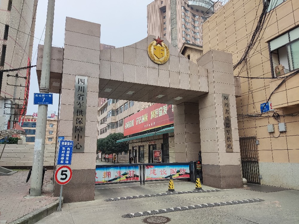 四川省成都軍供站購買天研設備